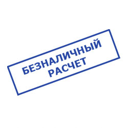 Мы можем выставить счет на выбранные вами товары. Просьба указать Ваши реквизиты для выставления счета в комментарии к заказу.